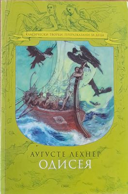Одисея