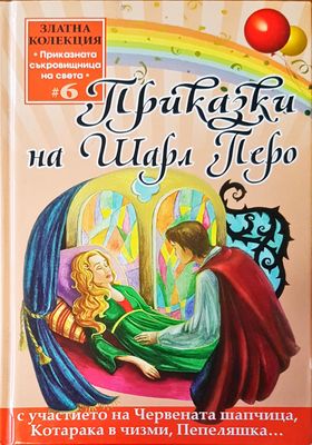 Приказки на Шарл Перо