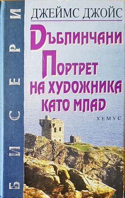 Портрет на художника като млад