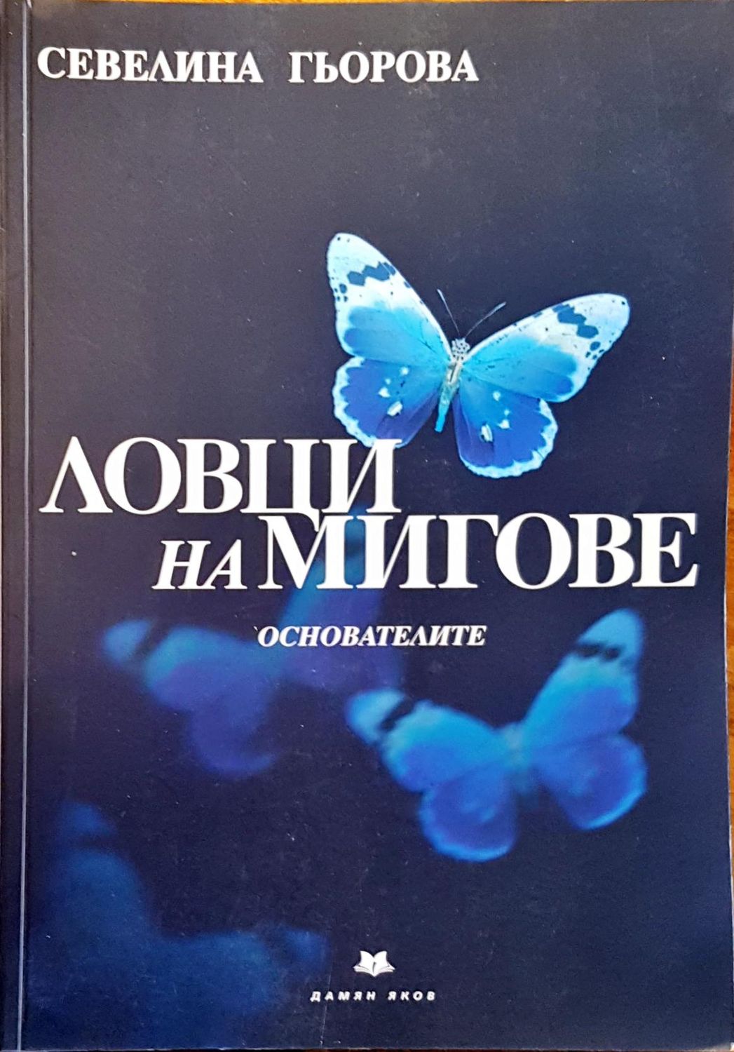 Ловци на мигове