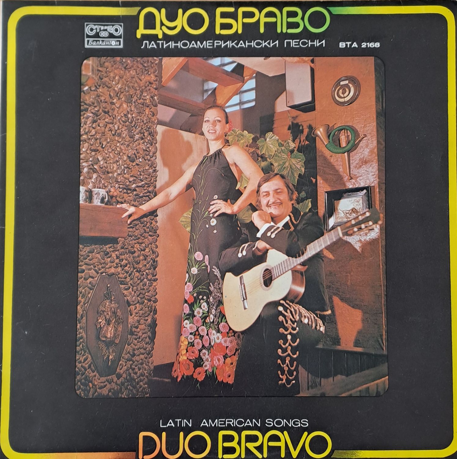 Дуо Браво - Латиноамерикански песни Дуо Браво - Латиноамерикански песни