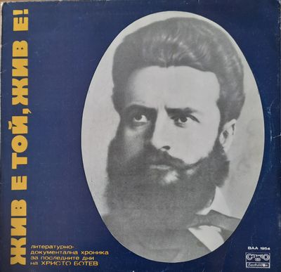 Жив е той, жив е! Литературно-документална хроника за последните дни на Христо Ботев Жив е той, жив е! Литературно-документална хроника за последните дни на Христо Ботев