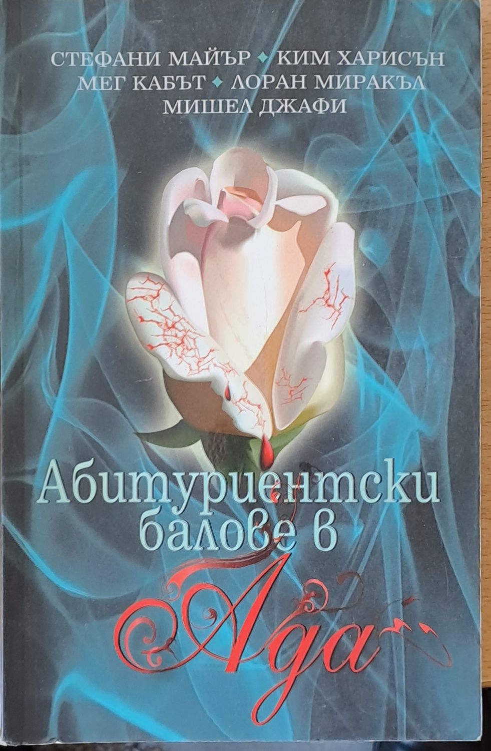 Абитуриентски балове в Ада