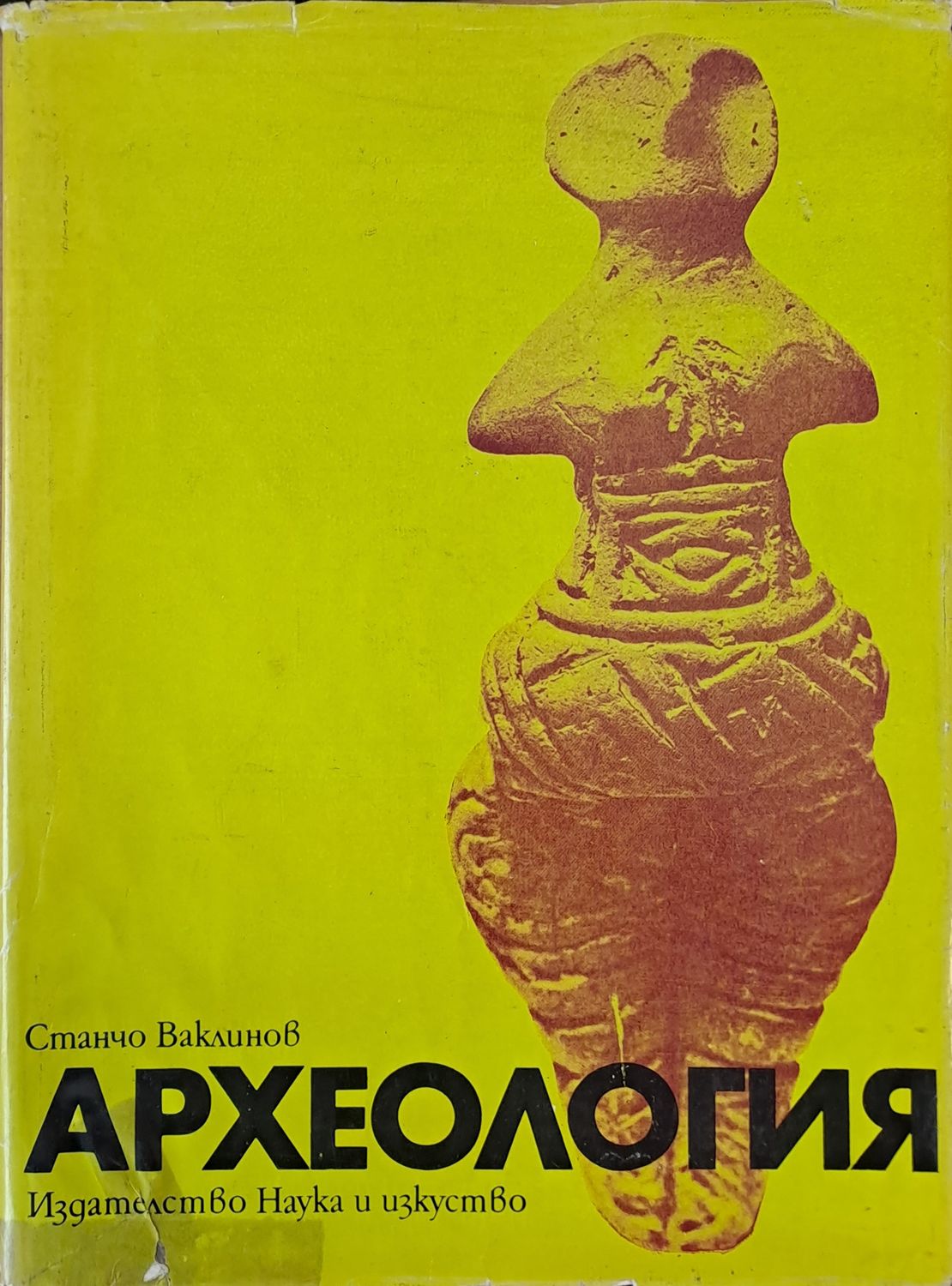 Археология