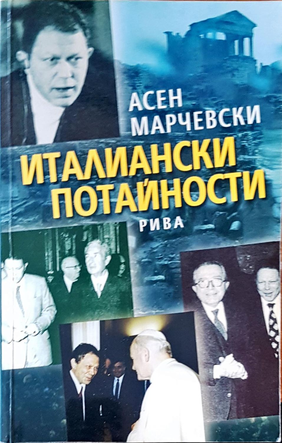 Италиански потайности Италиански потайности