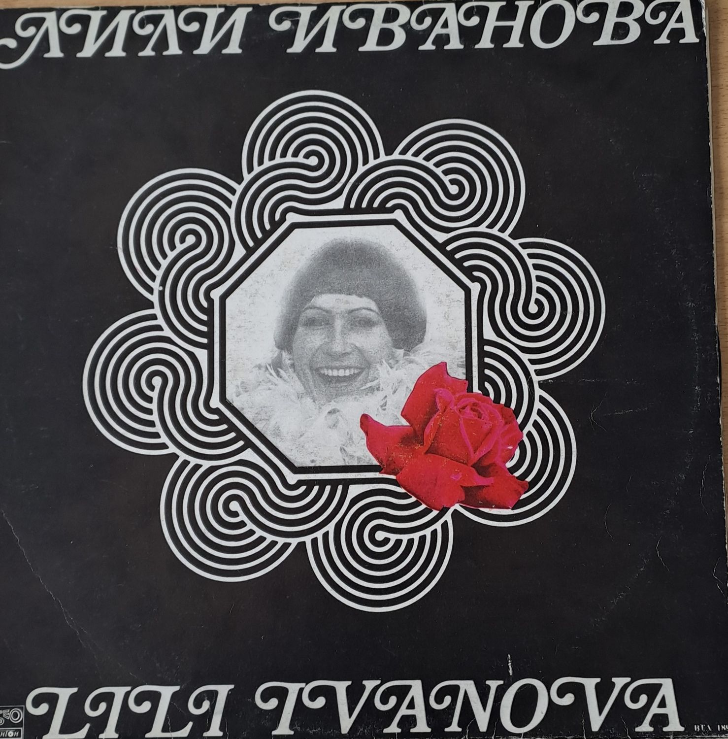 Лили Иванова Лили Иванова