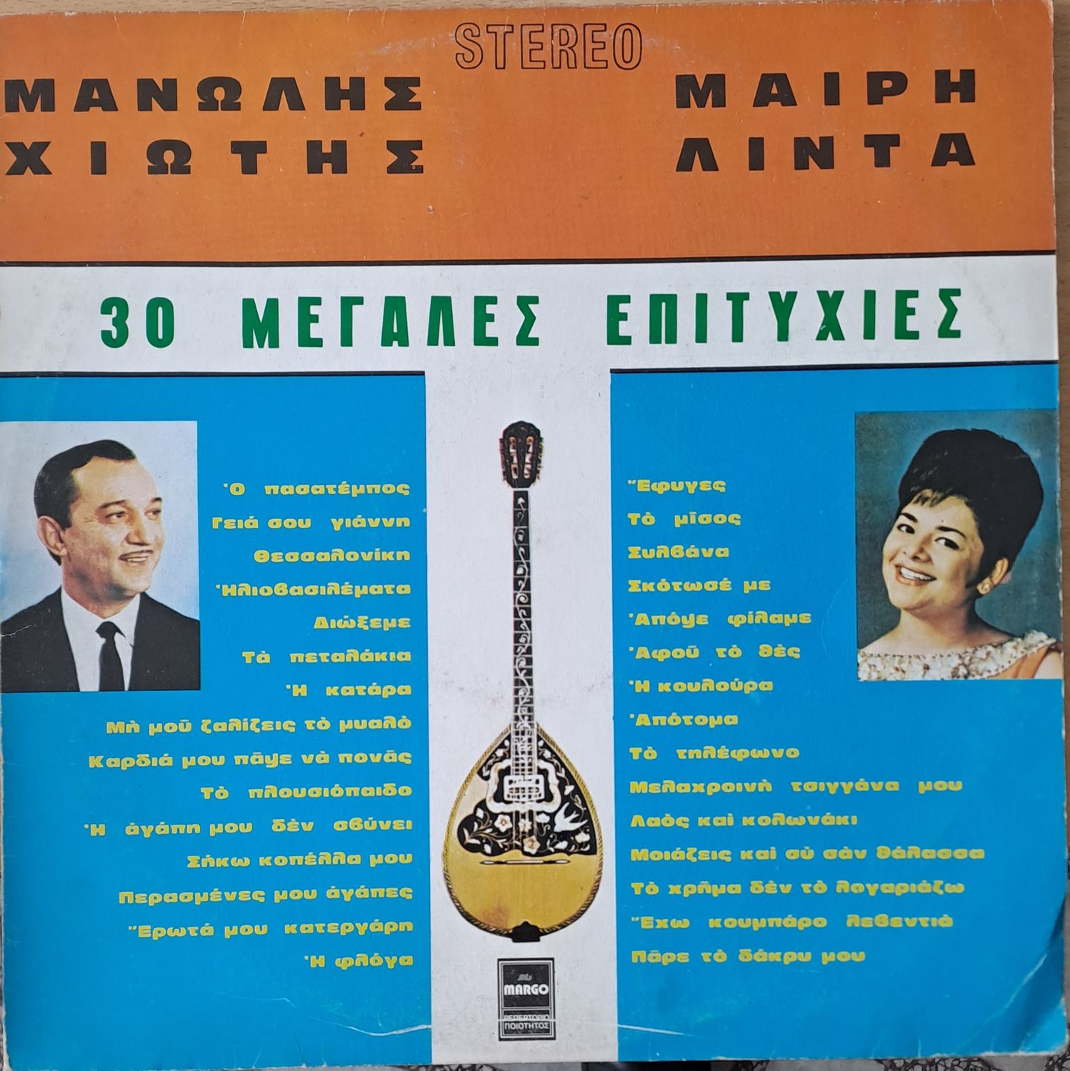 Μανώλης Χιώτης (Манолис Хиотис) / Μαίρη Λίντα (Мери Линда) - 30 μεγάλες επιτυχίες Μανώλης Χιώτης (Манолис Хиотис) / Μαίρη Λίντα (Мери Линда) - 30 μεγάλες επιτυχίες