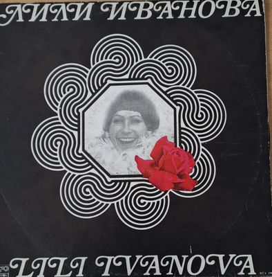 Лили Иванова Лили Иванова