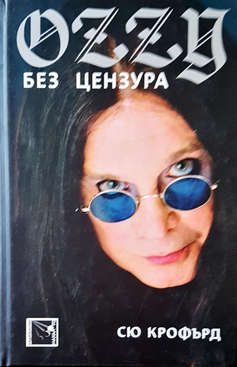 Без цензура