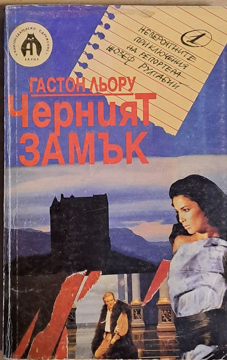 Черният замък