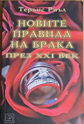 Лъжите, на които жените вярват