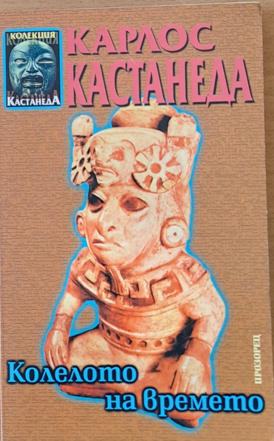 Колелото на времето Колелото на времето