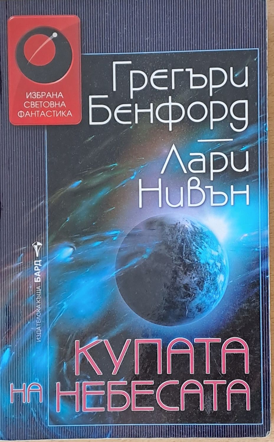 Купата на небесата