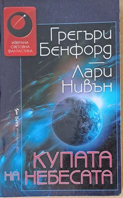 Купата на небесата