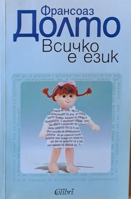 Всичко е език