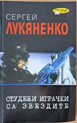Студени играчки са звездите