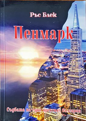 Пенмарк