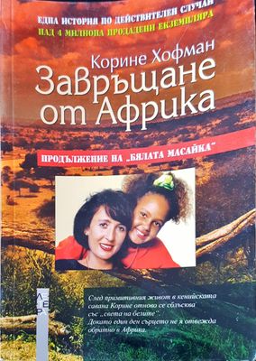 Завръщането от Африка