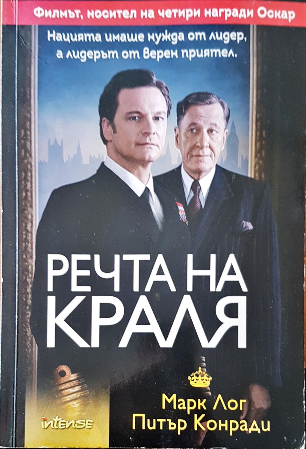 Речта на краля