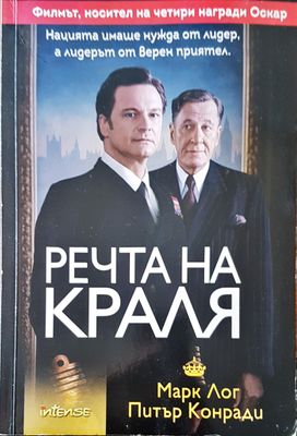 Речта на краля