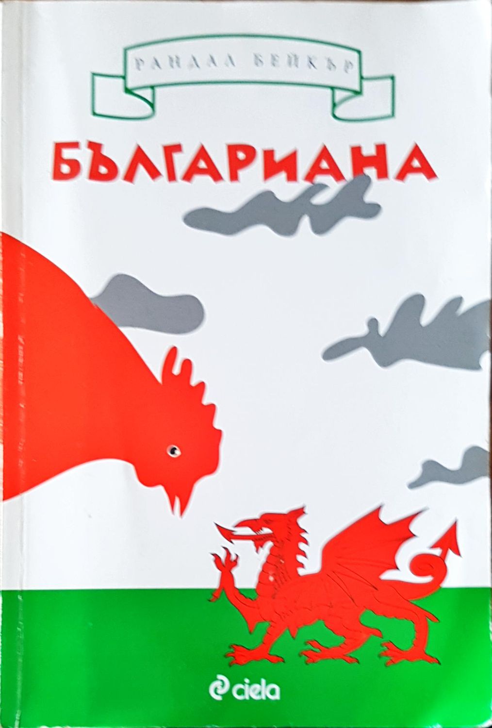 Българиана
