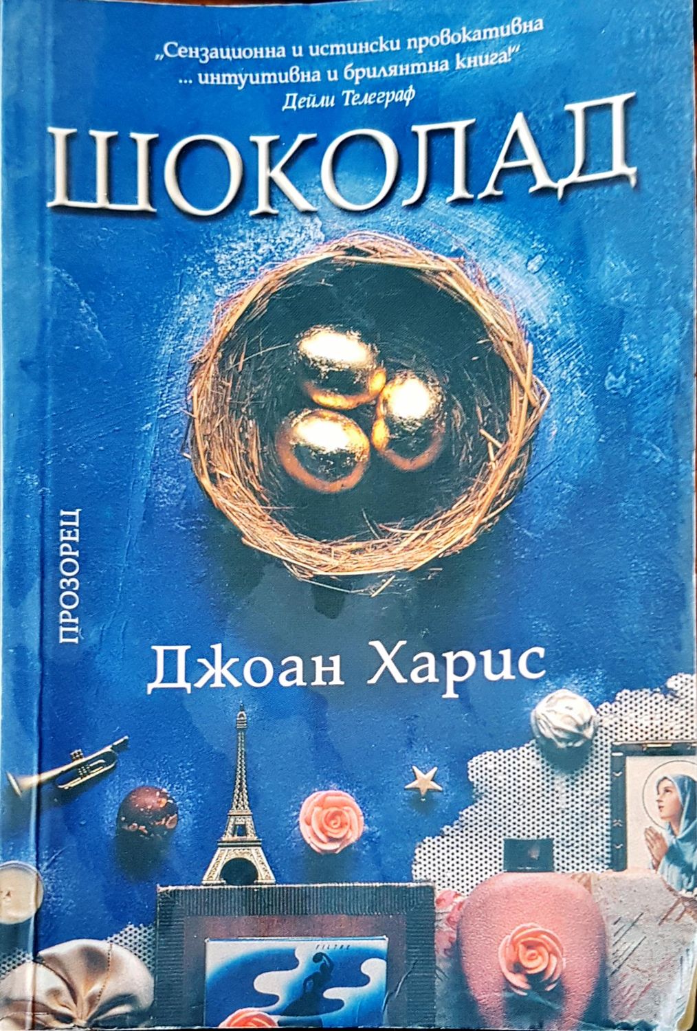 Шоколад Шоколад