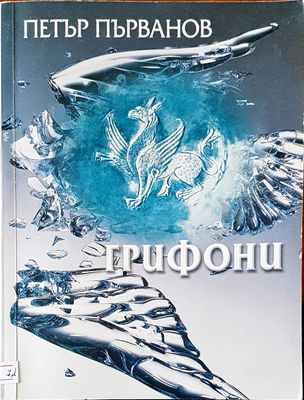 Грифони
