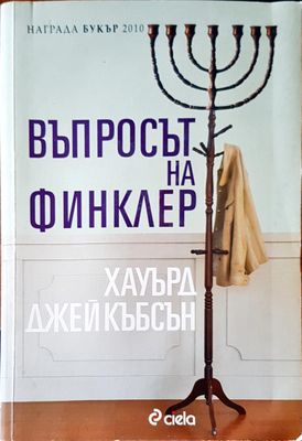 Въпросът на Финклер
