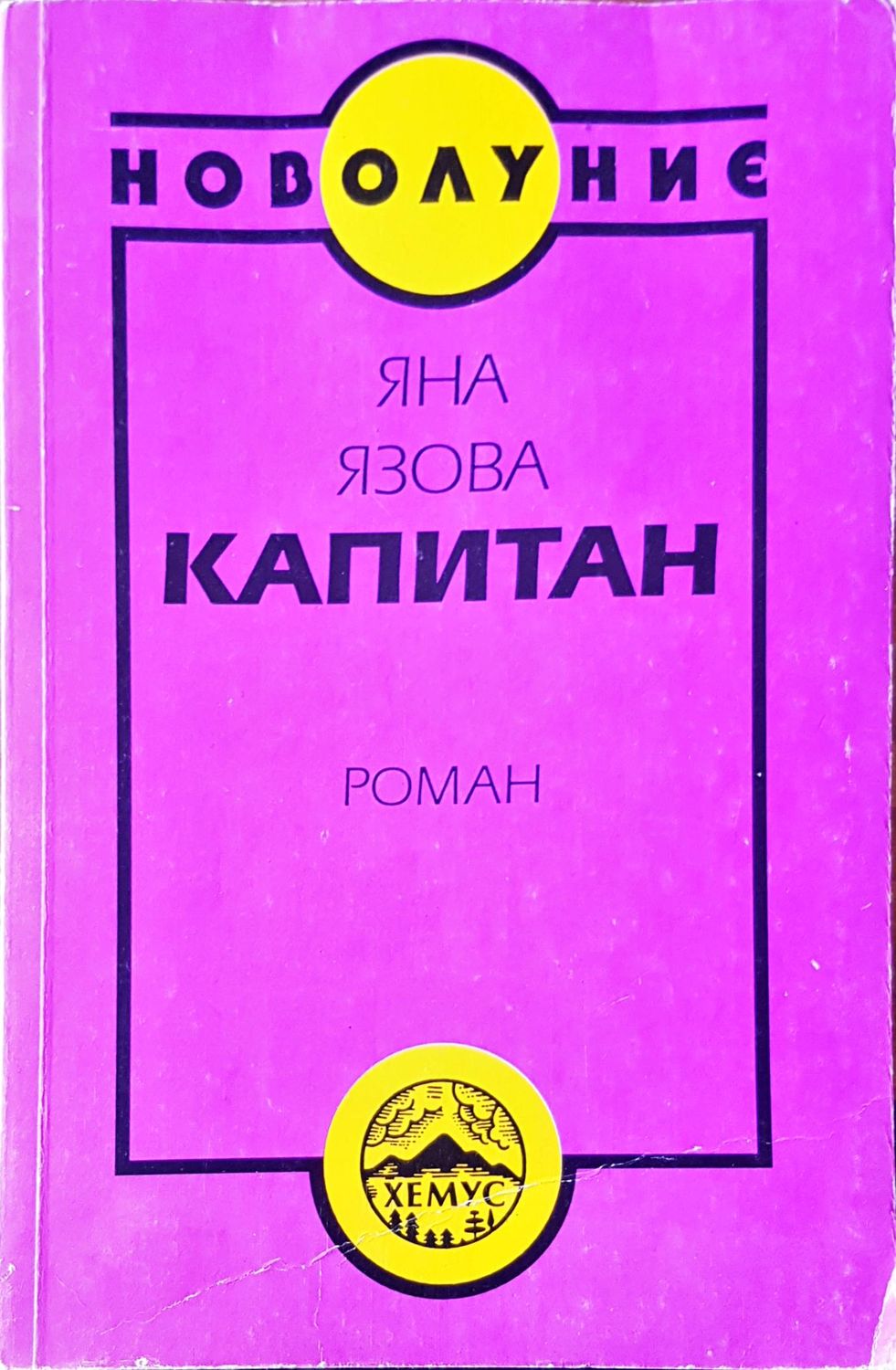 Капитан