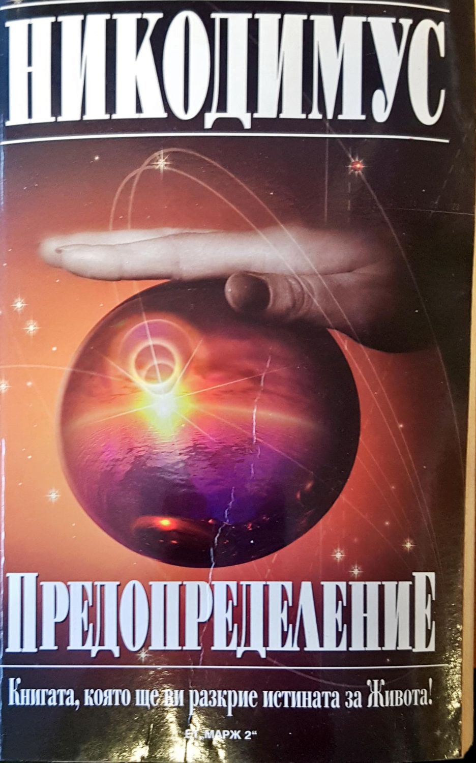 Предопределение