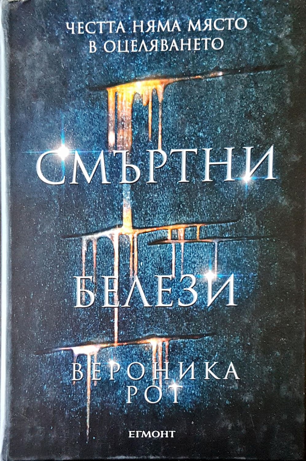 Смъртни белези