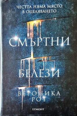 Смъртни белези