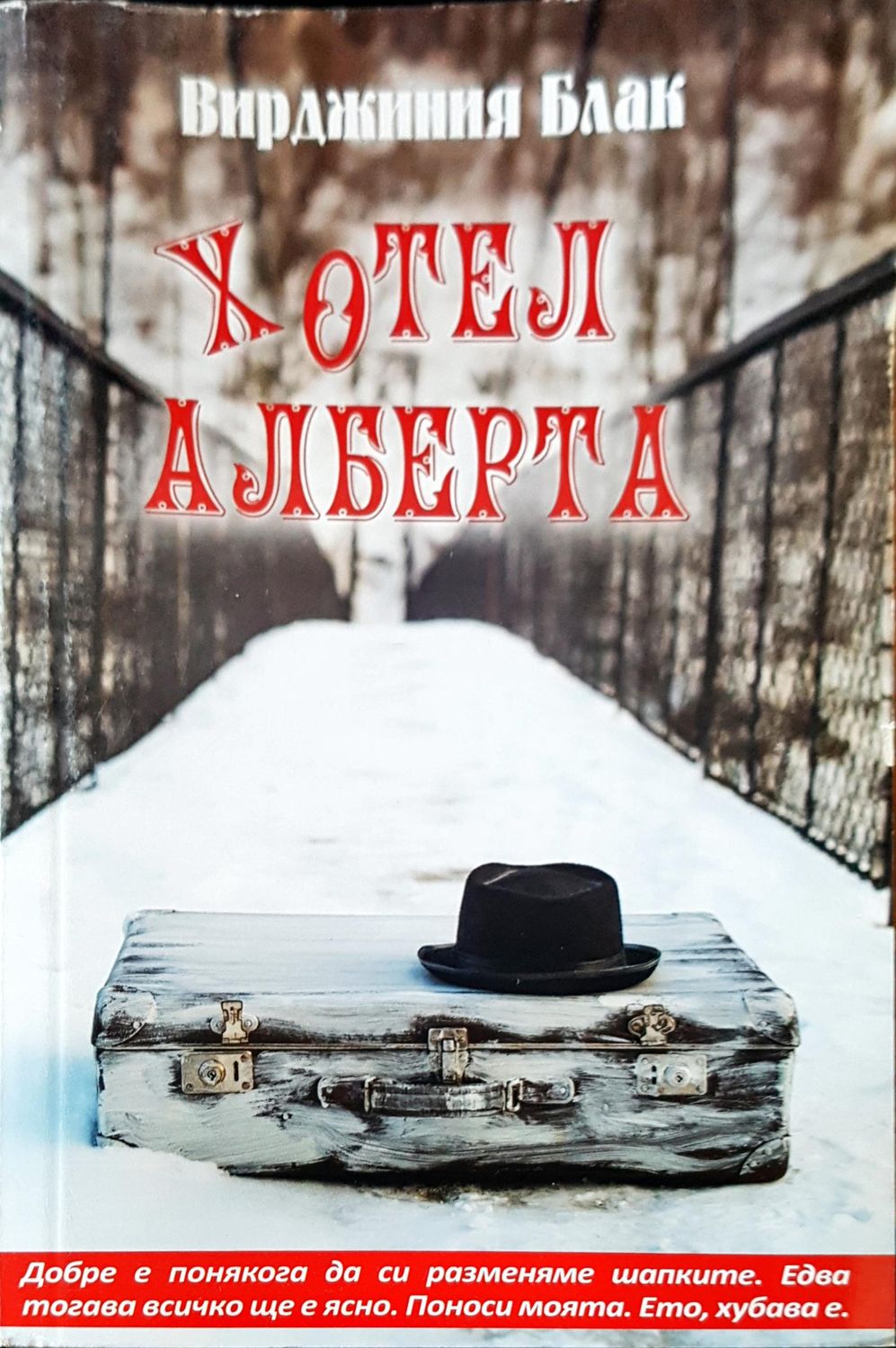 Хотел Алберта