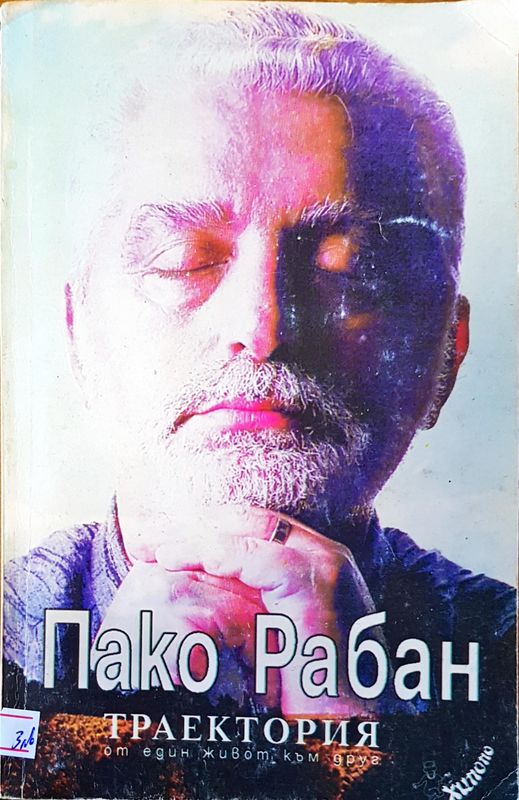 Траектория