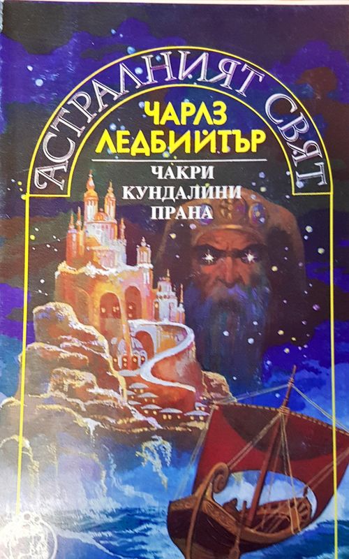 Астралният свят