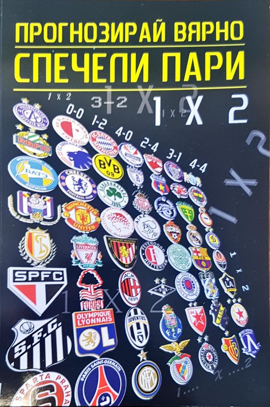 Прогнозирай вярно спечели пари