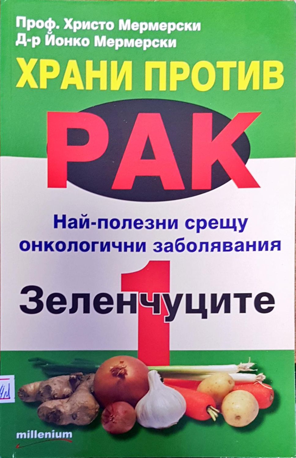 Храни против рак най-полезни срещу онкологичени заболяване зеленчуци