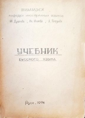 Учебник русского языка