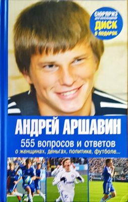 555 вопросов и отвитов