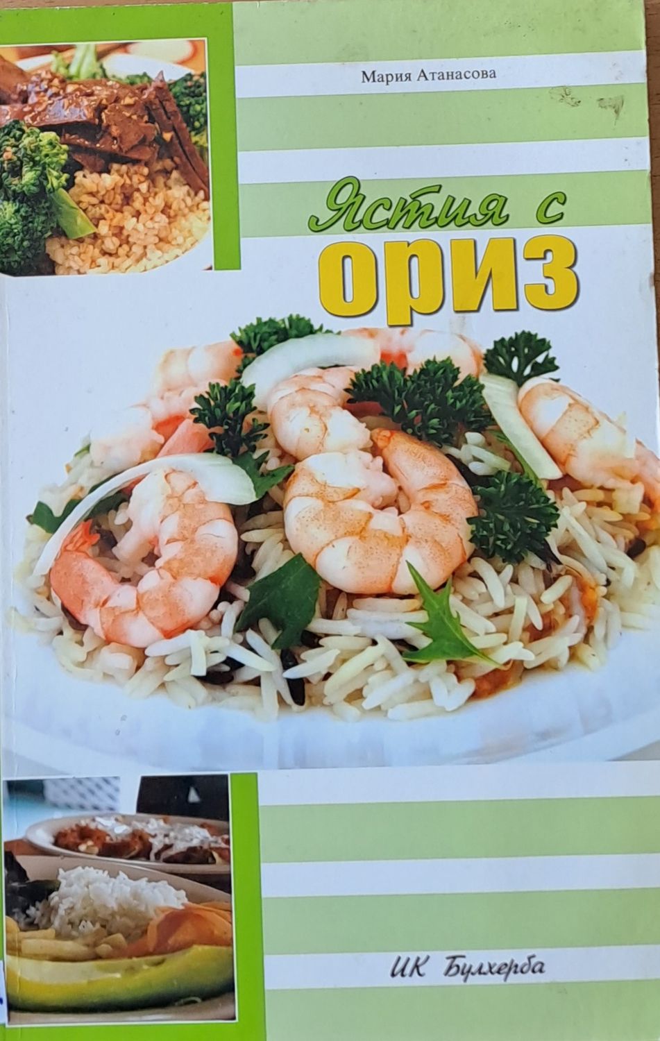 Ястия с ориз