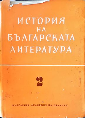 История на българската литература