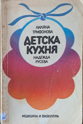 Детска кухня