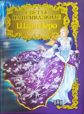 Светът на приказките