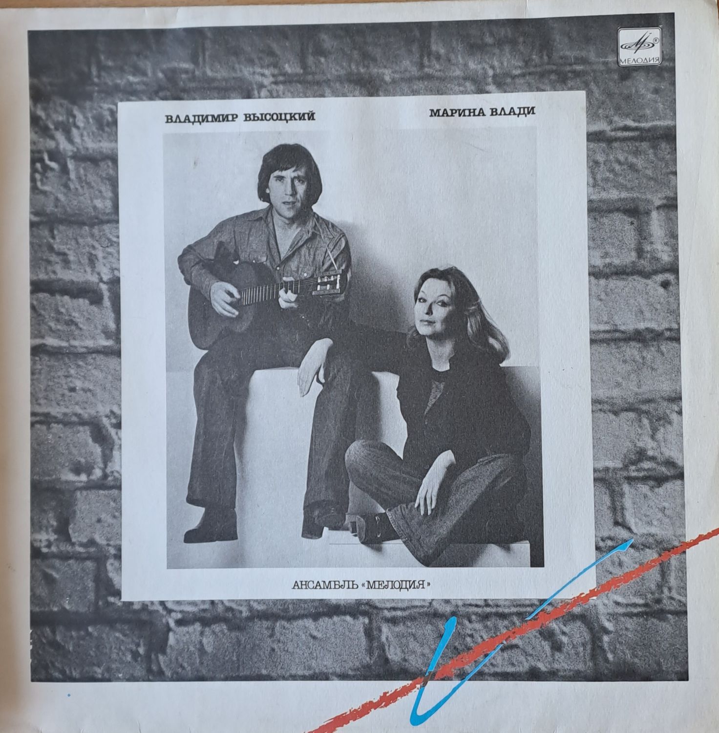 Владимир Висоцки / Марина Влади - Оркестър  Владимир Висоцки / Марина Влади - Оркестър "Мелодия"