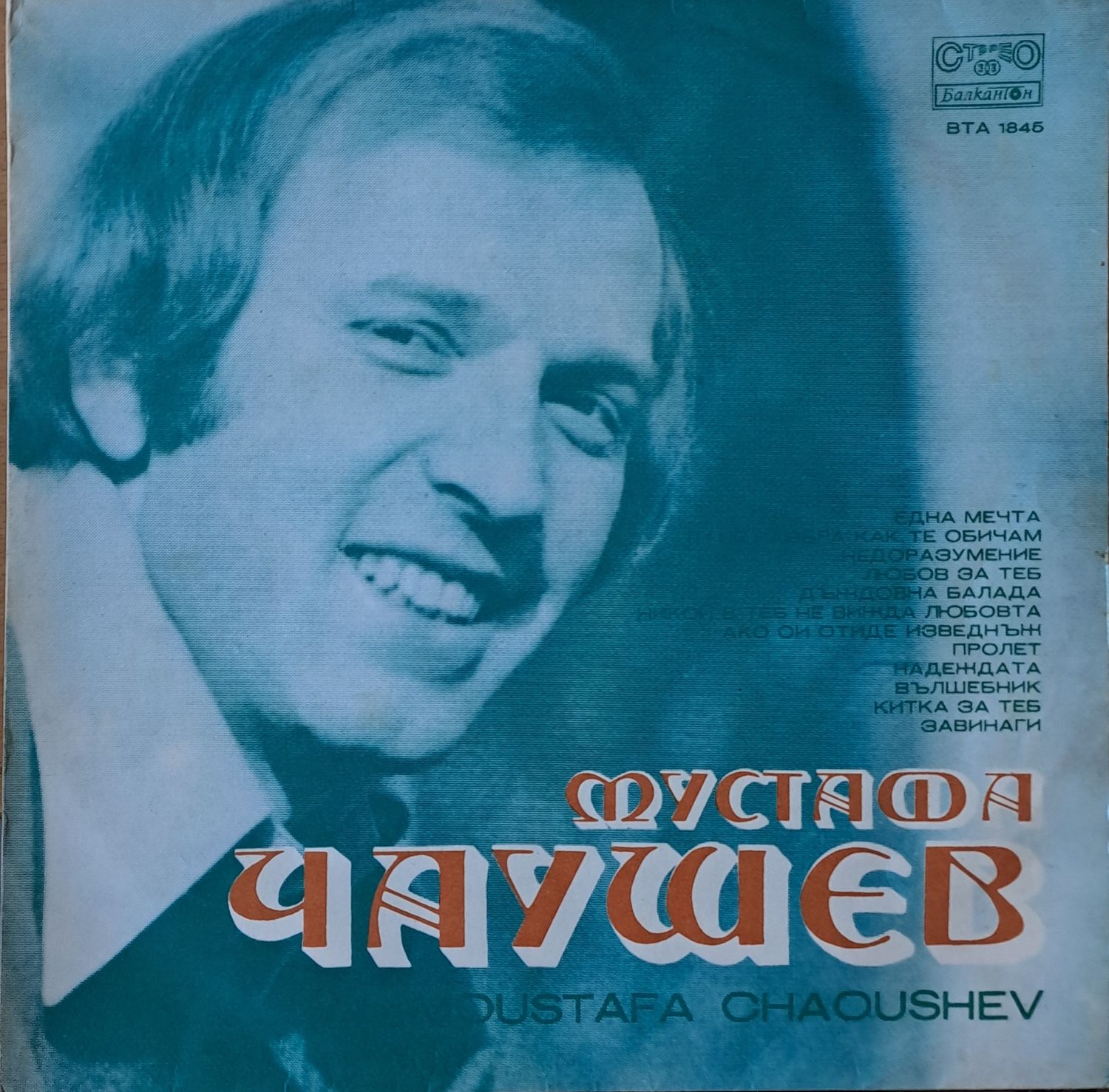 Мустафа Чаушев Мустафа Чаушев