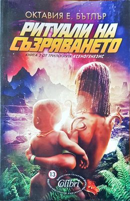 Ритуали на съзряването
