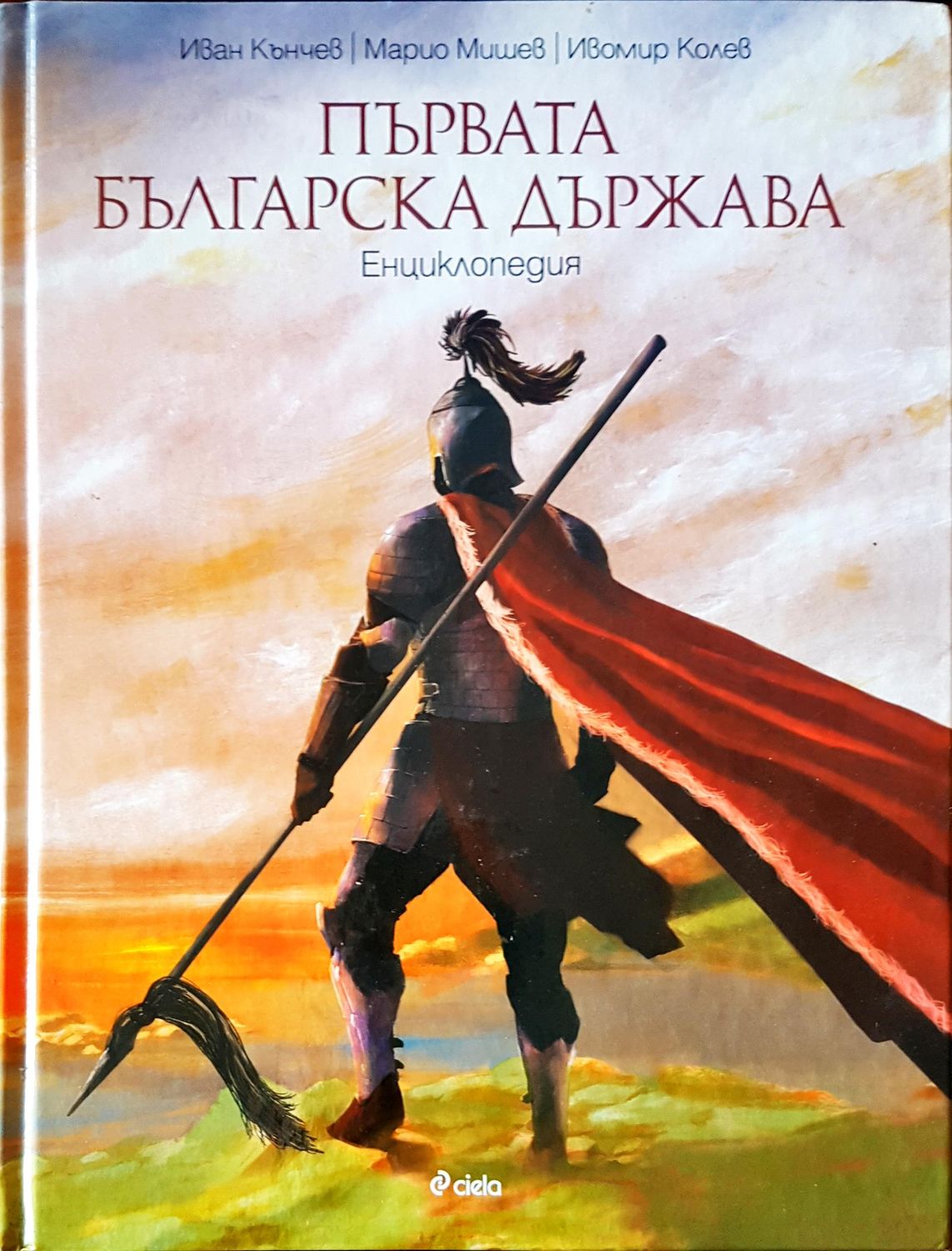Първата българска държава Първата българска държава