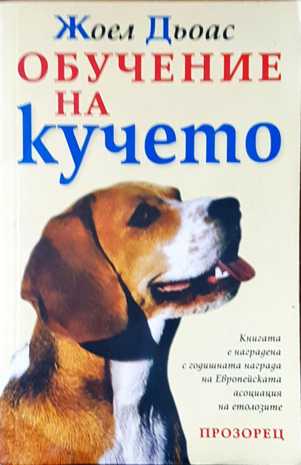 Обучение на кучето