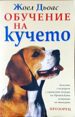 Обучение на кучето