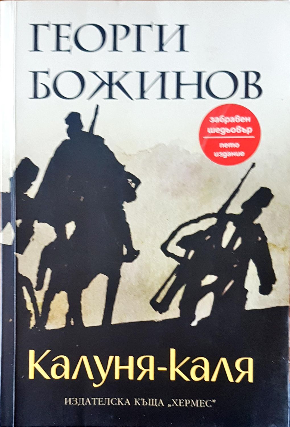 Калуня-каля